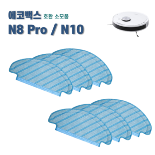에코백스 디봇 N10 N8 pro T8 T9 물걸레 호환 소모품, 6개