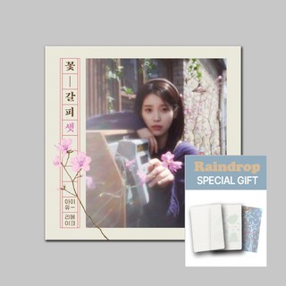 아이유 꽃갈피 셋 리메이크 앨범