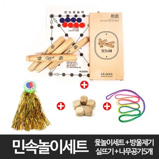 마켓피아 민속놀이세트 4종세트(윷세트+방울제기+실뜨기실+공기놀이) 국내산 KC 윷놀이 추석 설날 전통놀이 4종1세트, 1세트, 1개
