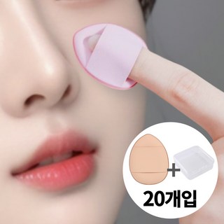 허니부 핑거 미니 퍼프 물방울 쿠션 메이크업