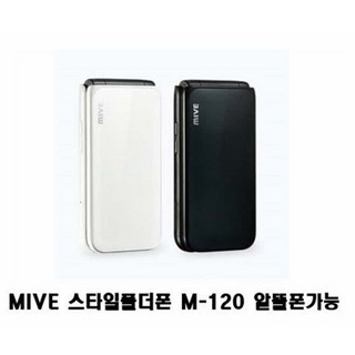 마이브 스타일 폴더폰 AT - M120 32GB 미사용 공기계 새제품 자급제 알뜰폰가능 효도폰, 색상, B급 화이트