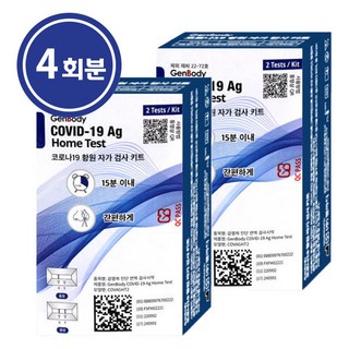 젠바디 코로나 진단키트 홈테스트 2회분 X 2 총 4회분, 2개