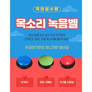 아가야 사랑해 목소리녹음벨