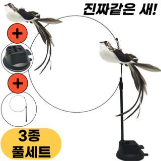 스마일플로우 진짜같은 새 고양이 최애 풀세트 튼튼 고정 낚시대 장난감 1세트 블랙화이트 새 상품 이미지