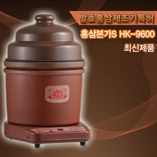 홍삼본가S(HK-9600) 발효홍삼제조기 한약 과일즙 건강차 한방차 맥반석계란 녹용 버섯 홍삼메디컬, HK-9600