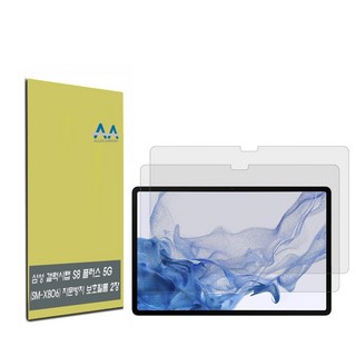 갤럭시탭S8 플러스 5G(SM-X806) 지문방지 보호필름
