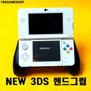 닌텐도 뉴삼다수 NEW 3DS 핸드그립