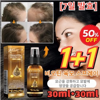 (1+2) 비오틴 헤어 미스트 30ml*3 헤어 탈모 미스트 탈모영양제 머릿결 개선 모발강화제, (2+2)30ml*4, 3개, 30ml