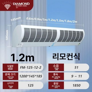 에어커튼 업소용 날벌레 출입문 투모터 차단 원모터 자가설치가능 나노시스템 더운바람 매장