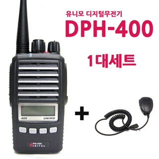 유니모 DPH-400 디지털무전기