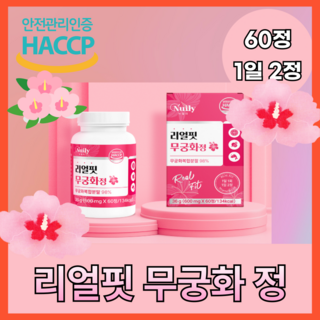 무궁화꽃추출분말 모로 블러드오렌지 혼합 600mgx60정 아침먹기 부담스럽고 회식 야식 많은 직장인 여성 여자 엄선된 재료 히비스커스 모로오렌지 비타민c 복합 HCAAP, 1개