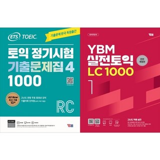 하나북스퀘어 ETS 토익 정기시험 기출문제집 1000 Vol. 4 Reading + YBM 실전토익 LC 1000 1 전면개정판