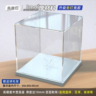 싸인볼 보관함 케이스 투명 농구공 홈런볼 (6개) 사인볼 하이탑 아크릴 운동화 조던 포스, 3mm 두께감 고화질 소재 30*30*30CM, 블랙 10MM 오간자 베이스, 1개