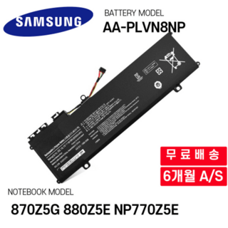 AA-PLVN8NP 삼성 노트북 호환 배터리
