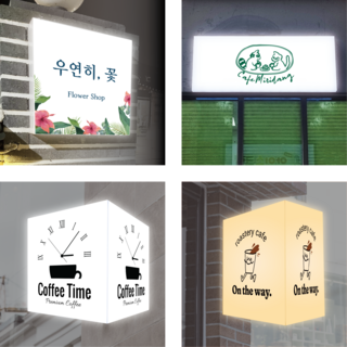 태광아크릴 LED 아크릴 간판(무료시안), 큐브형_30X30X30