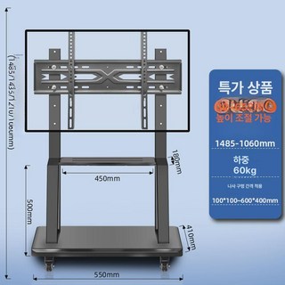이동식 TV거치대 85인치 삼탠바이미 전자칠판 각도, 1개, 32-65인치 특가형