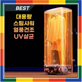 클레아 대용량 의류관리기 스타일러 옷드라이 소형의류 관리기 건조기 접이식 1인 원룸 미세먼지, 고급형