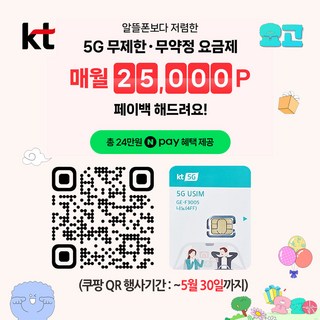 KT 유심 요고 다이렉트 요금제