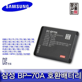 삼성 BP-70A 호환배터리