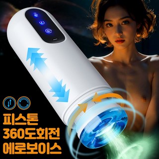 NABI 진짜섹스재현 성기삽입 6단 깊숙한 자동 상하피스톤 + 6단 회전모드 360도 입체자극돌기 쪼임 야릇한 여성의목소리 자동 오나홀 핸드잡 마스터베이션 컵 남성 성인용품, 1개, 화이트 대표 이미지 - 자동 오나홀 추천