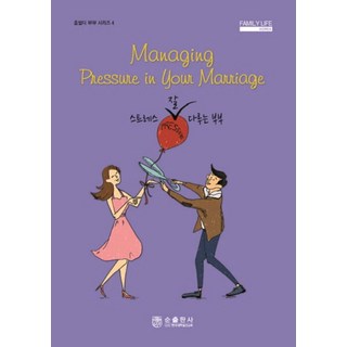 스트레스 잘 다루는 부부 책 표지
