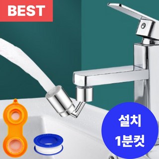 하메스 720도 최신 워터탭 세면대 각도조절, 24mm, 1개