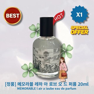 메모라블 레하 아 로브 향수, 1개, 20ml