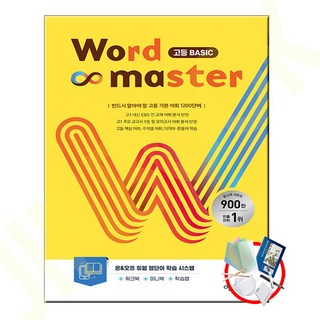 사은품+2024년 이투스북 Word Master 워드 마스터 중등 실력 (중학) 워드마스터하이퍼 12 워드 마스터 Word Master 고등 Basic (2023년), 워드 마스터 고등 베이직, 이투스