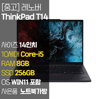 레노버 씽크패드 T14 GEN1 1.29Kg 초경량 14인치 중고 노트북 인텔 10세대 Core-i5 RAM 8~16GB / SSD 256GB 탑재 윈도우11설치, WIN11 Pro, 8GB, 블랙