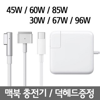 맥세이프1 2 맥북 에어 맥북프로 레티나 충전기 45W 60W 85W 어댑터, L타입 60W, 1개