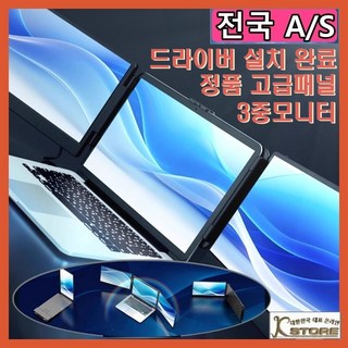 K-STORE 15.6인치 노트북듀얼모니터