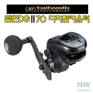 테일워크 엘란DG II 70 디지털카운터(우핸들)