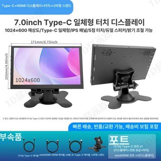 휴대용 미니모니터 7인치 보조모니터 HDMI 10인치, 7인치 인터페이스 Type C 단선 C, 1cm
