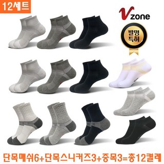 브이존 썸머 기능성 양말 12세트