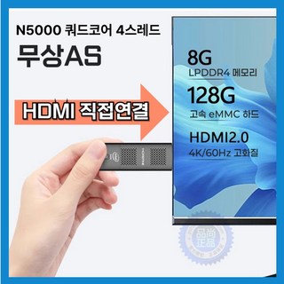 세븐일렉 고성능 스틱PC