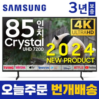 삼성 85인치(216cm) 2024년 최신형 프리미엄 스마트 4K UHD TV 85DU6900 국내 OTT 이용 가능, 방문설치, 스탠드형