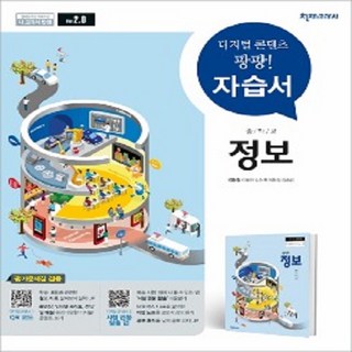 천재 중학교 정보 자습서 평가문제집겸용 김현철저
