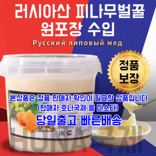 호나국제 직수입 짱 가성비 러시아 벌꿀 100%천연 벌꿀 초특가 순 피나무벌꿀 1250g/병 빠른배송 100% 5성급 평가, 1.251kg, 1개