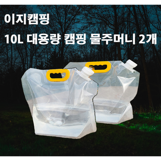 비닐 물통 10L대용량 캠핑용 물주머니 10L대용량 2개한세트 곡식 사료보관, 투명, 2개
