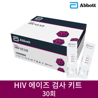 HIV 에이즈 검사 키트 성병검사 전혈 검사 AIDS Screening Ki, 1개, 1. HIV 에이즈검사키트 30회분