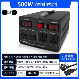 양방향 전압 변환기 220V 110V 전압변환기 전원변환 전기기기 전압조절 전압변환, 2.블랙 500W