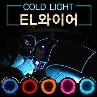 삼에스주식회사 EL와이어, 2M