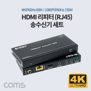 COMS HDMI 리피터(RJ45) 송수신기 세트