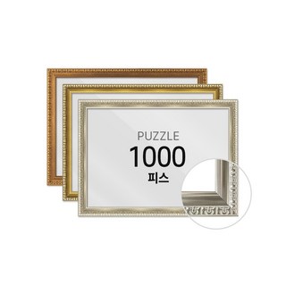 하비스 퍼즐 액자 프레임 1000피스 댄디 50x70cm, 골드, 댄디 골드, 1개