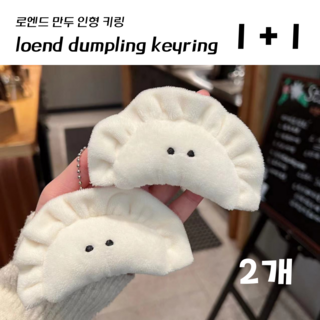 로엔드 야채 인형 키링