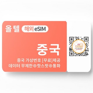 중국 eSIM 5G플랜 통화 핫스팟 무제한 VPN불필요 홍콩 마카오 이심 eSIM, C.중국/홍콩/마카오_1GB(최대30일), 중홍마(3개국) 05일_1GB이후 저속, QR코드 수신할 이메일을 배송메세지에 입력, 1개