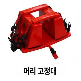 들것 머리 고정대 구조용 인명구조 두부 목받침, 성인 머리 고정기, 1개