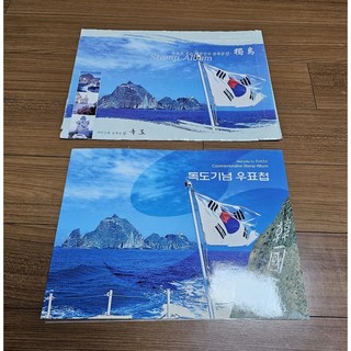 나만의 우표 독도 우표첩