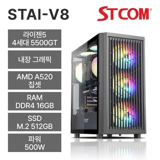 STCOM 조립PC 5500GT
