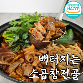 소곱창전골 밀키트 간편조리 야식 캠핑음식, 1개, 1kg